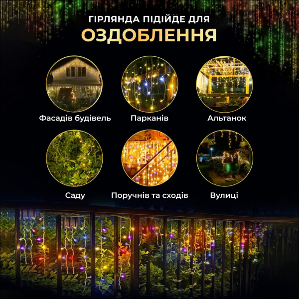 Вулична гірлянда бахрома 12(м) 200 led світлодіодів зовнішня мультиколор чорний дріт 12MBML - фото №8