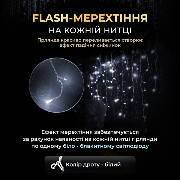Вулична гірлянда Бахрома 25 м 405 LED гірлянда штора білий провід Білий 25MWW - фото №6