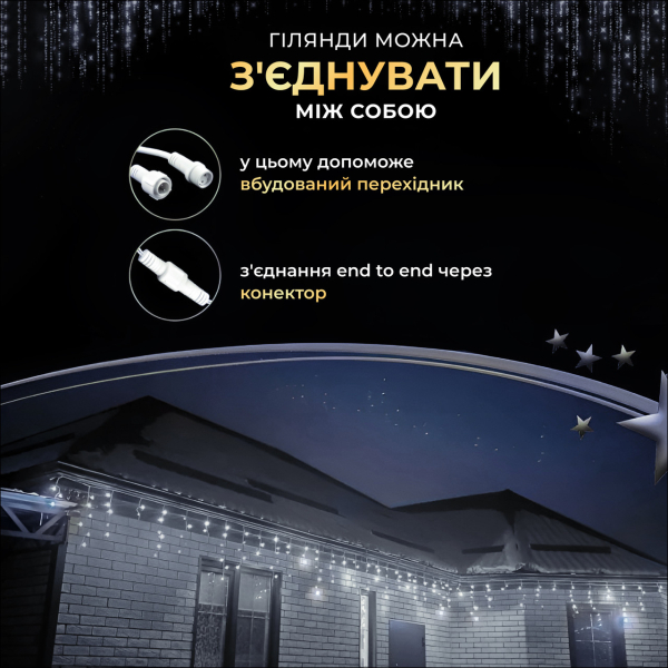 Вулична гірлянда Бахрома 25 м 405 LED гірлянда штора білий провід Білий 25MWW - фото №7