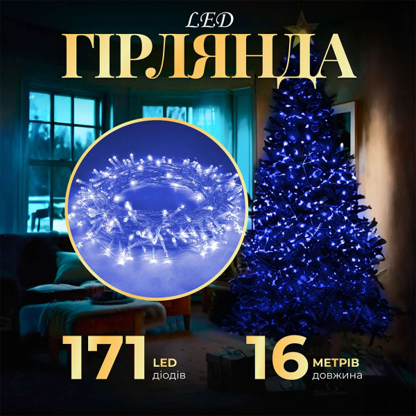 Гірлянда нитка світлодіодна GarlandoPro 171 LED 16м 8 режимов гірлянда новорічна W300LEDML - фото №10