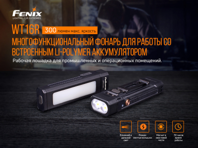 Мультиліхтар Fenix WT16R - фото