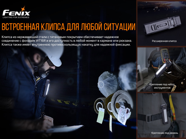 Мультиліхтар Fenix WT16R - фото №5