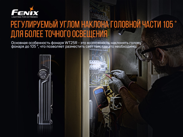 Ліхтар ручний Fenix WT25R - фото №20