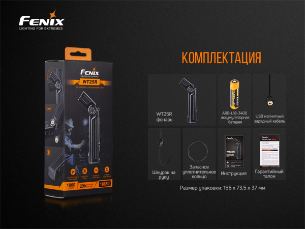 Ліхтар ручний Fenix WT25R - фото №32